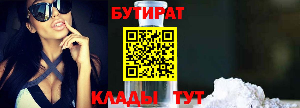 Бутират бутик Костомукша