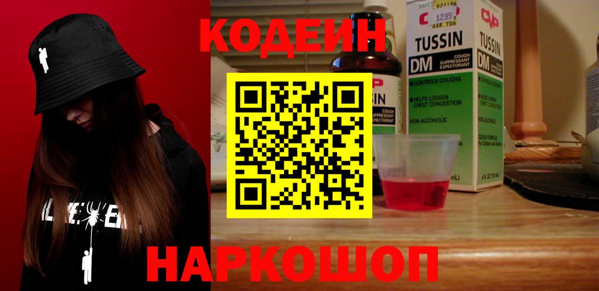 Костомукша  Кодеин напиток Lean (лин)  купить  цена  Вход с VPN  Кодеин Purple Drank 